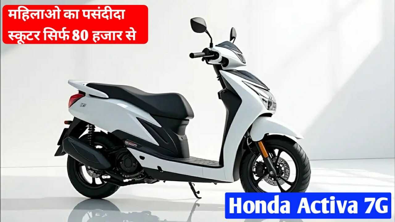 Honda Activa 7G Price in India 2025