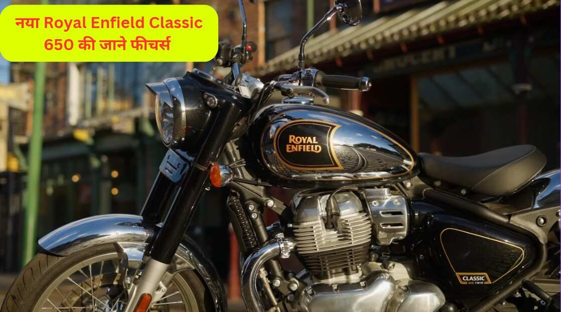 Royal Enfield Classic 650 Price in India