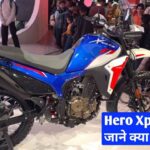 Hero Xpulse 210 Price, Features and Mileage